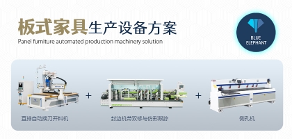 板式家具生產線加工實用性強，效能高