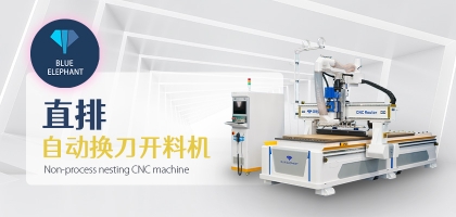 四工序數(shù)控開料機與直排自動換刀開料機的區(qū)別，如何選擇？
