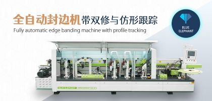 全自動(dòng)數(shù)控封邊機(jī)有哪幾種類型？如何選擇？