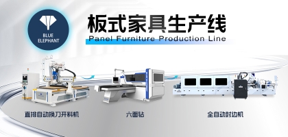 板式家具生產(chǎn)線最全搭配方案！滿足各規(guī)模家具廠