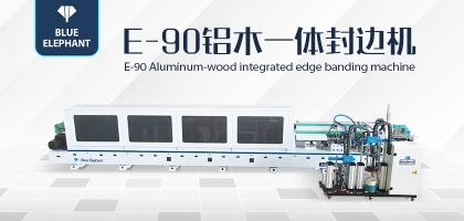 鋁木一體封邊機(jī)——一機(jī)兩用，省時(shí)省力！