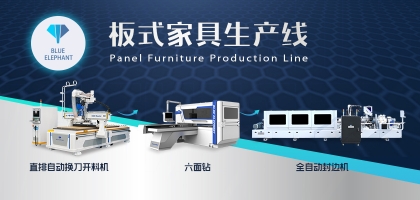 開(kāi)料機(jī)+六面鉆，解決家具產(chǎn)品同質(zhì)化，加工更高效！